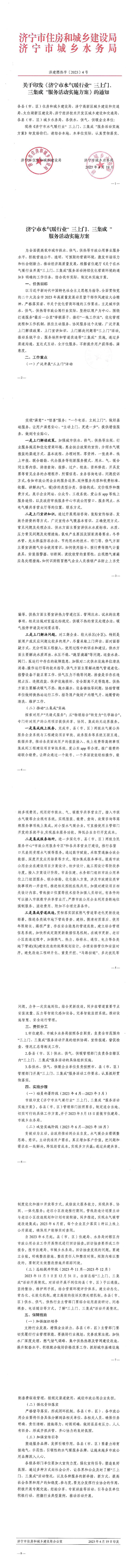 关于在水气暖行业开展“三上门、三集成”服务活动持续优化营商环境的通知jpg.关于在水气暖行业开展“三上门、三集成”服务活动持续优化营商环境的通知.jpg
