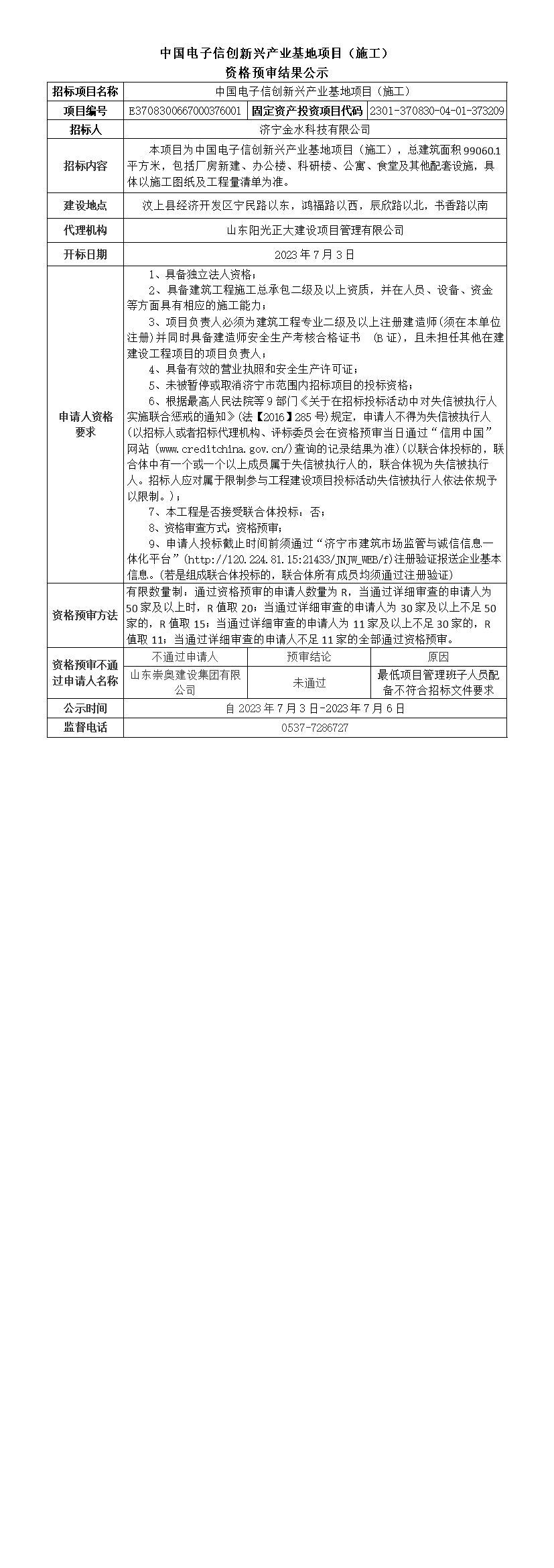 11、资格预审公示.jpg